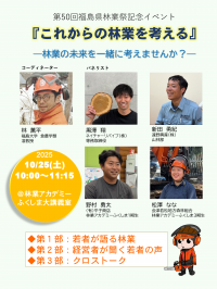 トークセッションチラシ