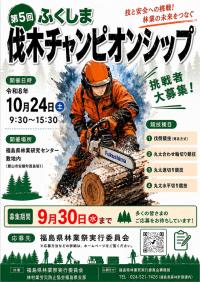 Flc5募集チラシ