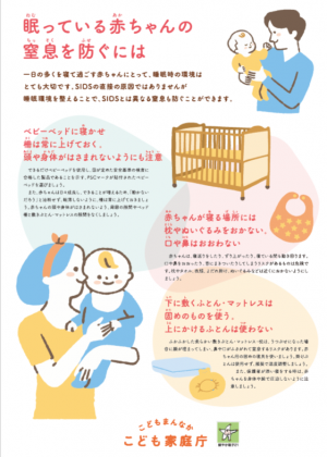 乳幼児突然死症候群対策に関するリーフレット（うら）