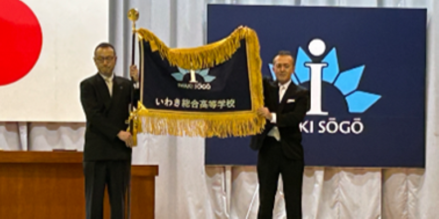 いわき総合高校校旗