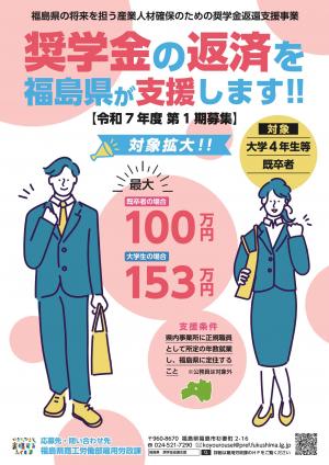 奨学金チラシ(令和7年度第1期)