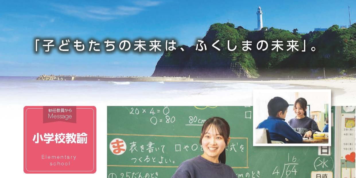 小学校教諭