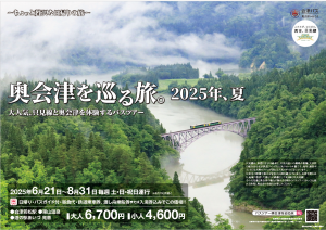 バスツアー チラシ
