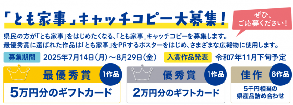 「とも家事ふくしま」キャッチコピー募集