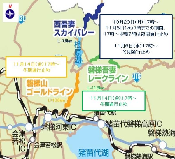 冬期通行止め案内マップ