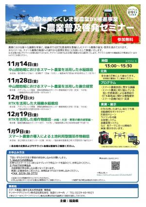 スマート農業普及啓発セミナーチラシ1