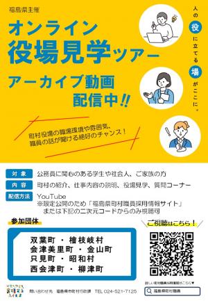 令和7年度オンライン役場見学ツアーチラシ（イベントは終了しております）