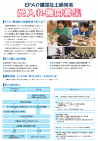 ２０２７EPAチラシ