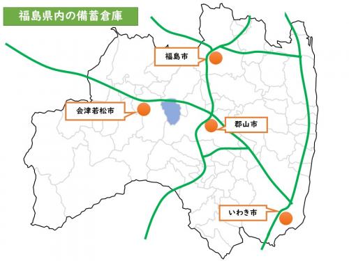 福島県内の備蓄倉庫