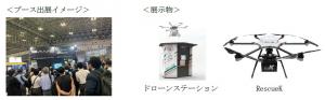 ブース出展イメージ