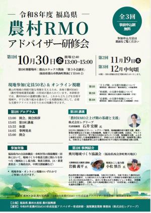 研修会チラシ画像