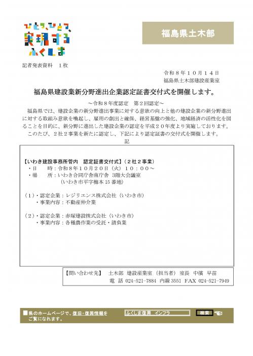 福島県建設業新分野進出企業認定書交付式（令和8年度第2回認定企業）