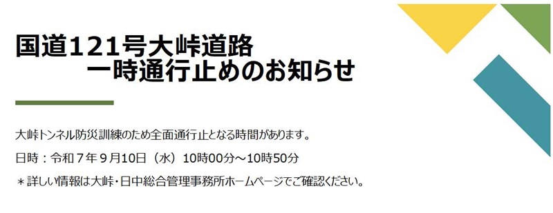 大峠トンネル防災訓練