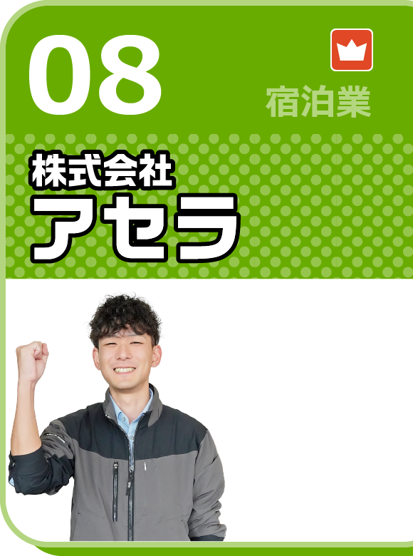 株式会社アセラ