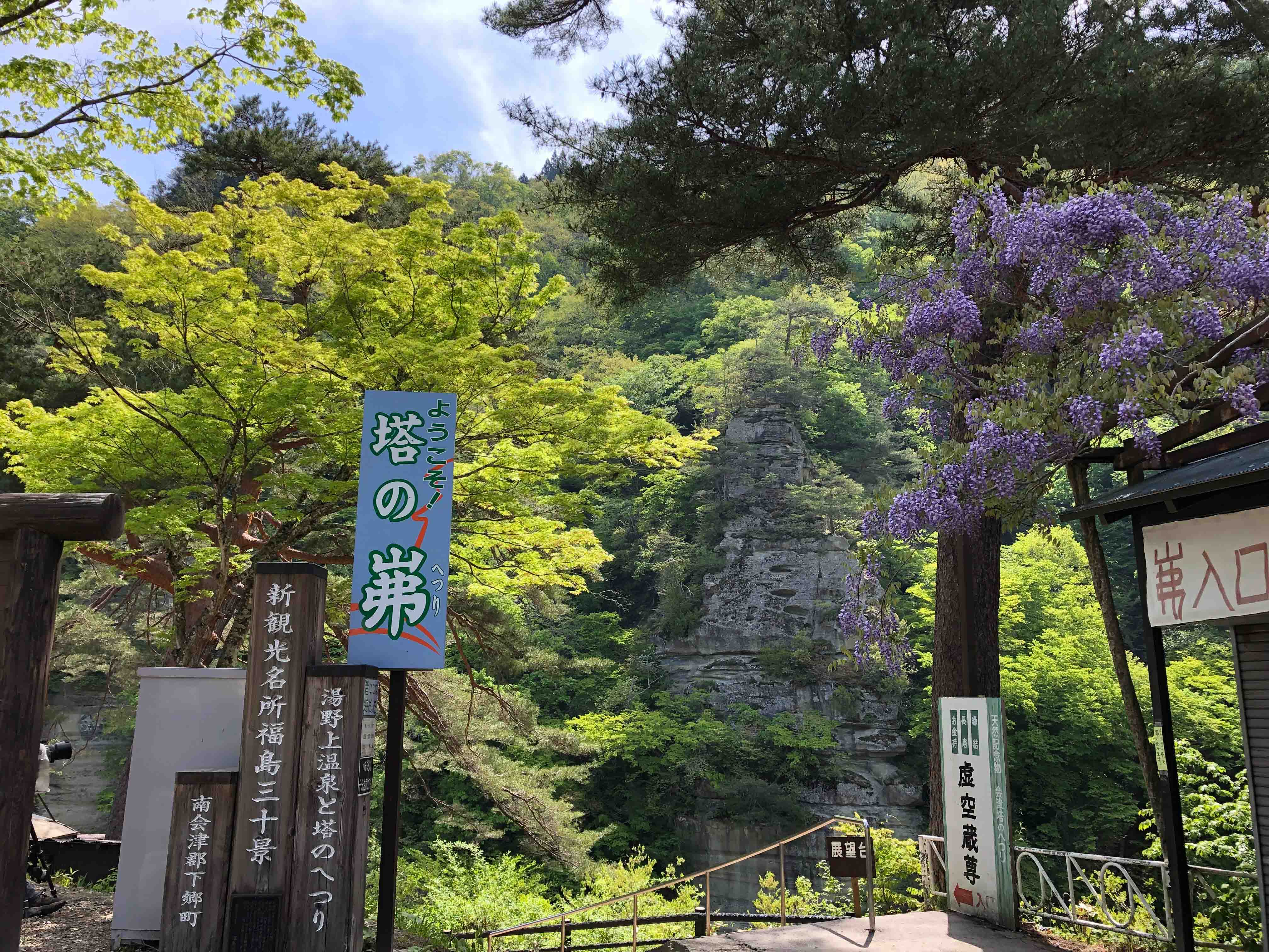 下郷町で楽しめる花々